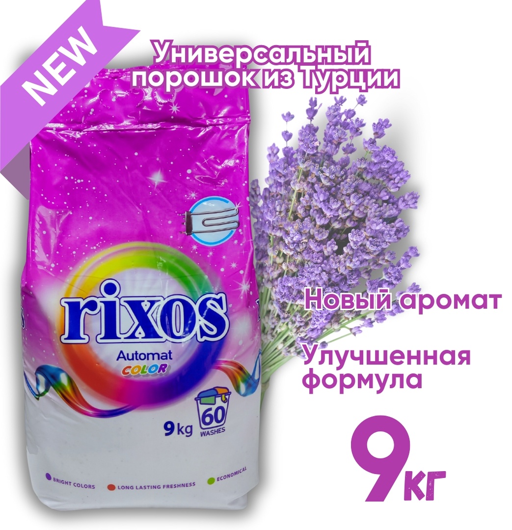Rixos Automat Color 9 кг