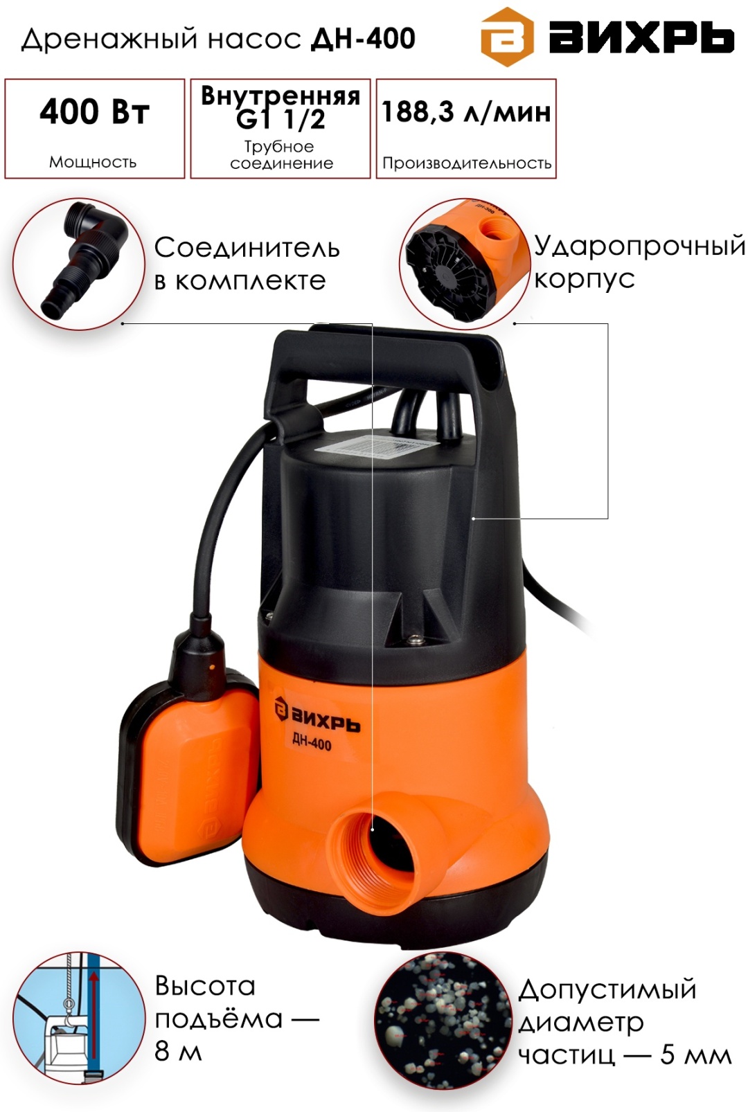 Купить Дренажный насос ВИХРЬ ДН-400 в Алматы – Магазин на Kaspi.kz