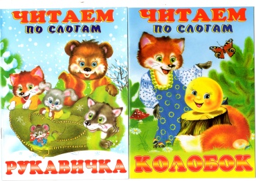 Рукавичка, Колобок