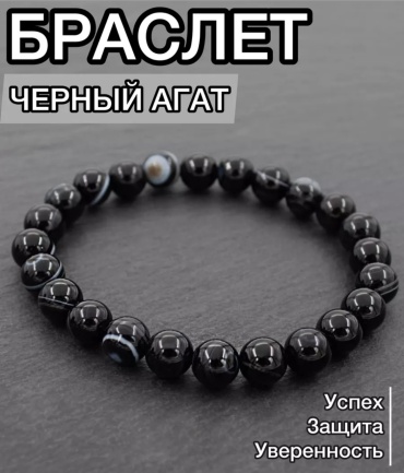 YAIZAR S98 9816161 длина 18 см агат, без вставок