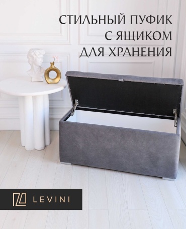 Пуф LEVINI Париж, 92x39x43 см, серый