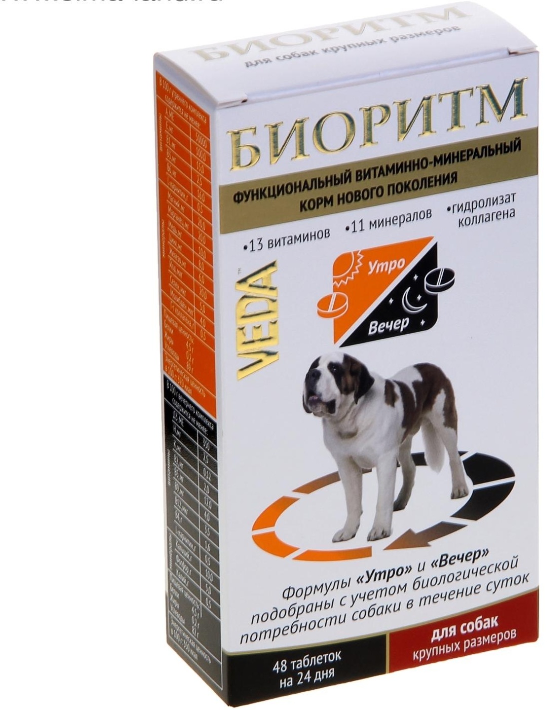 Купить Биоритм добавка в корм Биоритм функциональный корм для собак ...