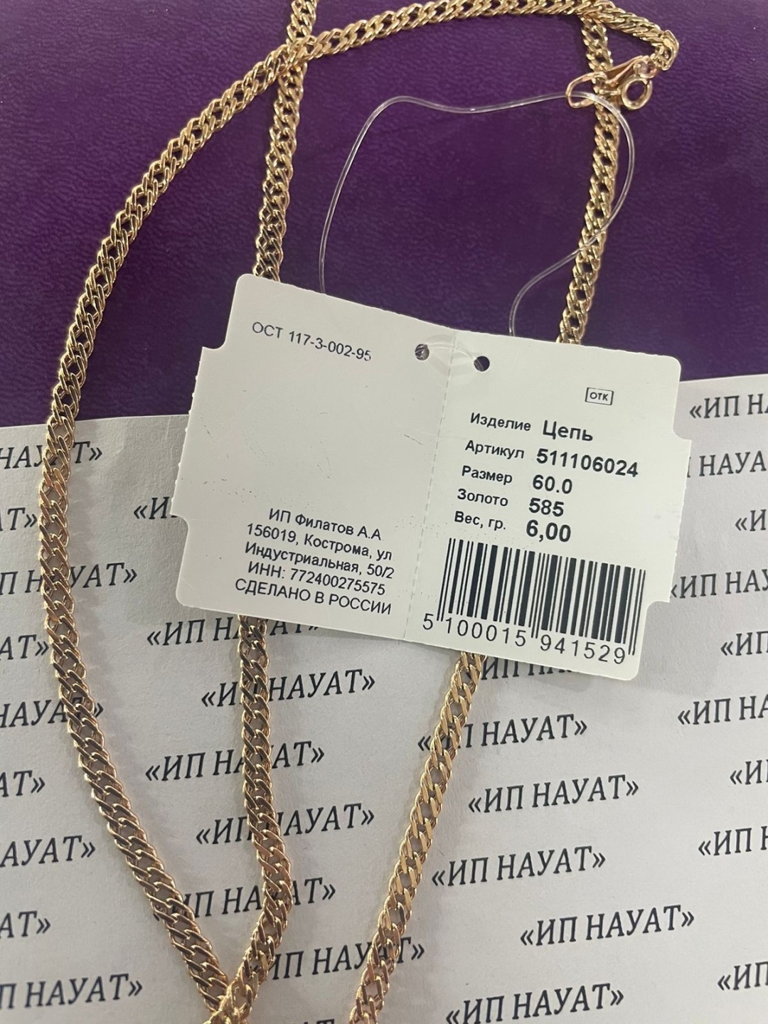 Ювелир Трейд Россия длина 60 см, вес 6 г золото, плетение бисмарк