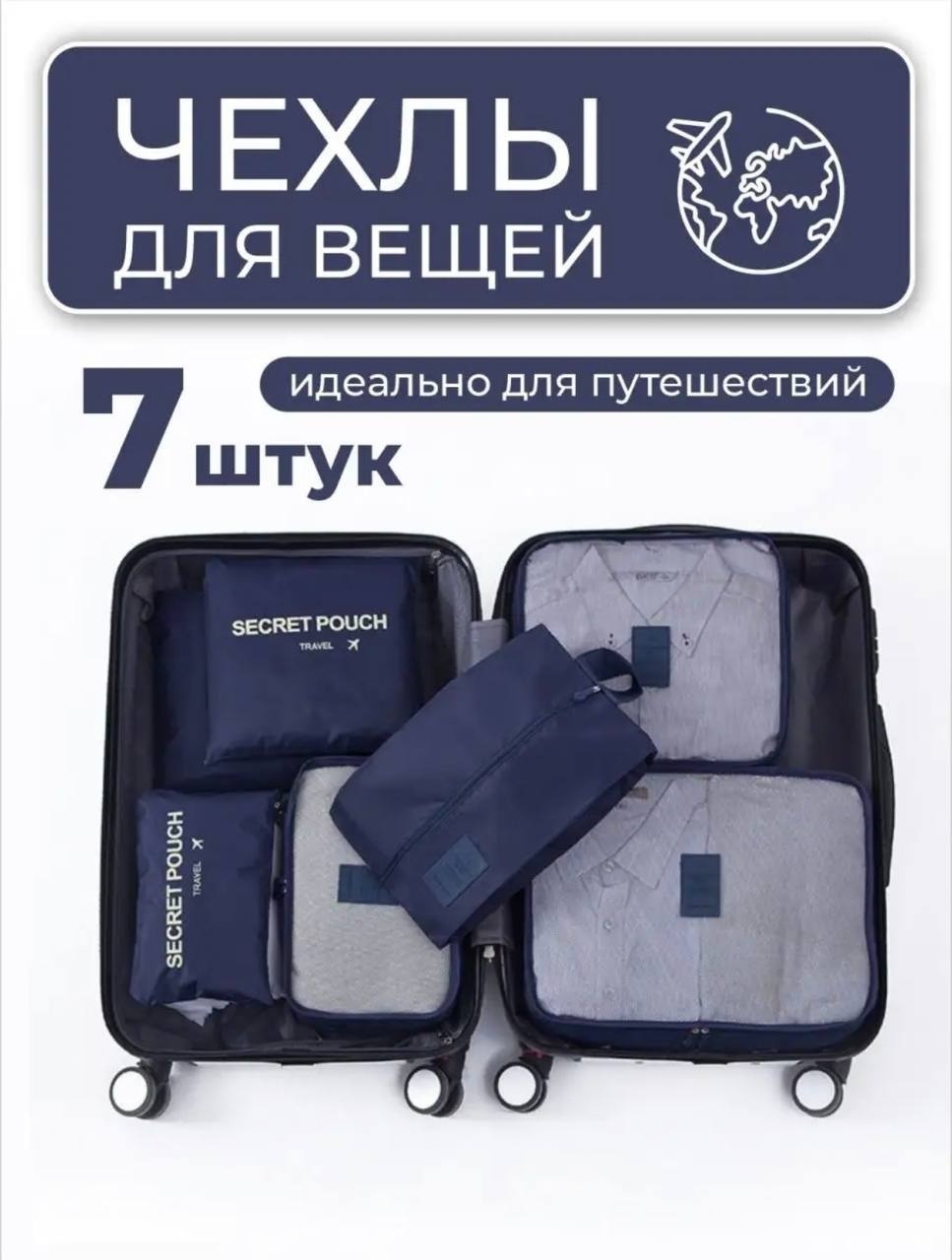 Органайзер для багажа 7 шт