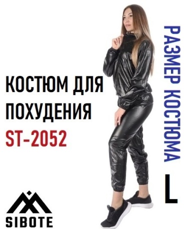Костюм SIBOTE 2052 черный L