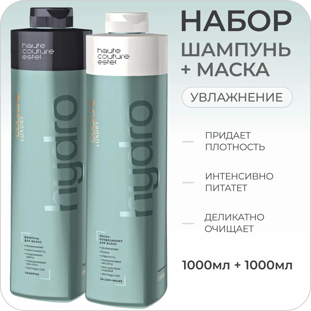ESTEL PROFESSIONAL Couture Luxury Hydro набор по уходу за волосами для женщин