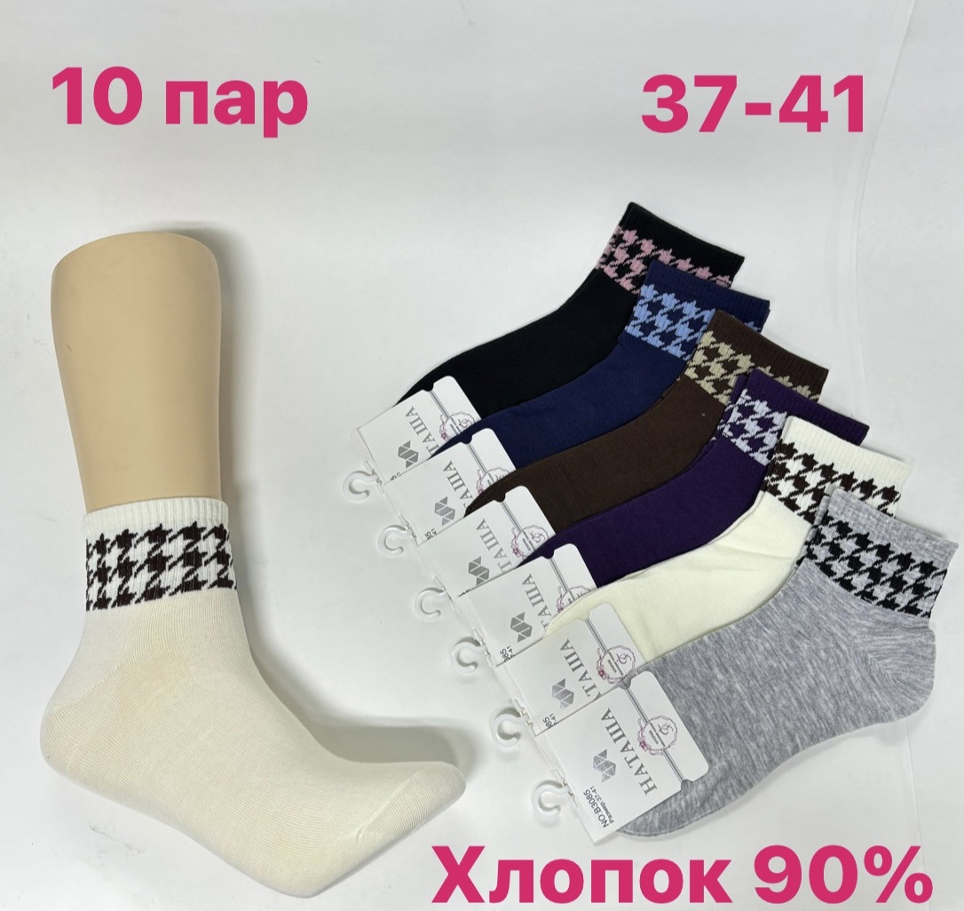 Носки НАТАША 10 пар мультиколор 37-41