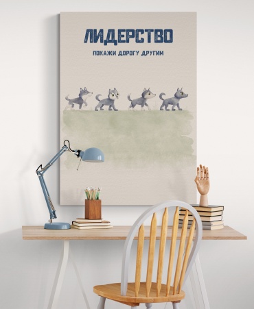 Empathy Kids картина Лидерство 42x60 см
