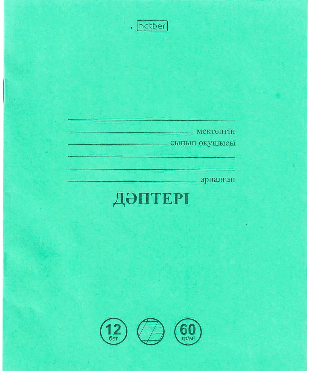 Купить Школьная тетрадь Hatber 12Т5В6, 12 л, А5, косая линейка, мягкая ...