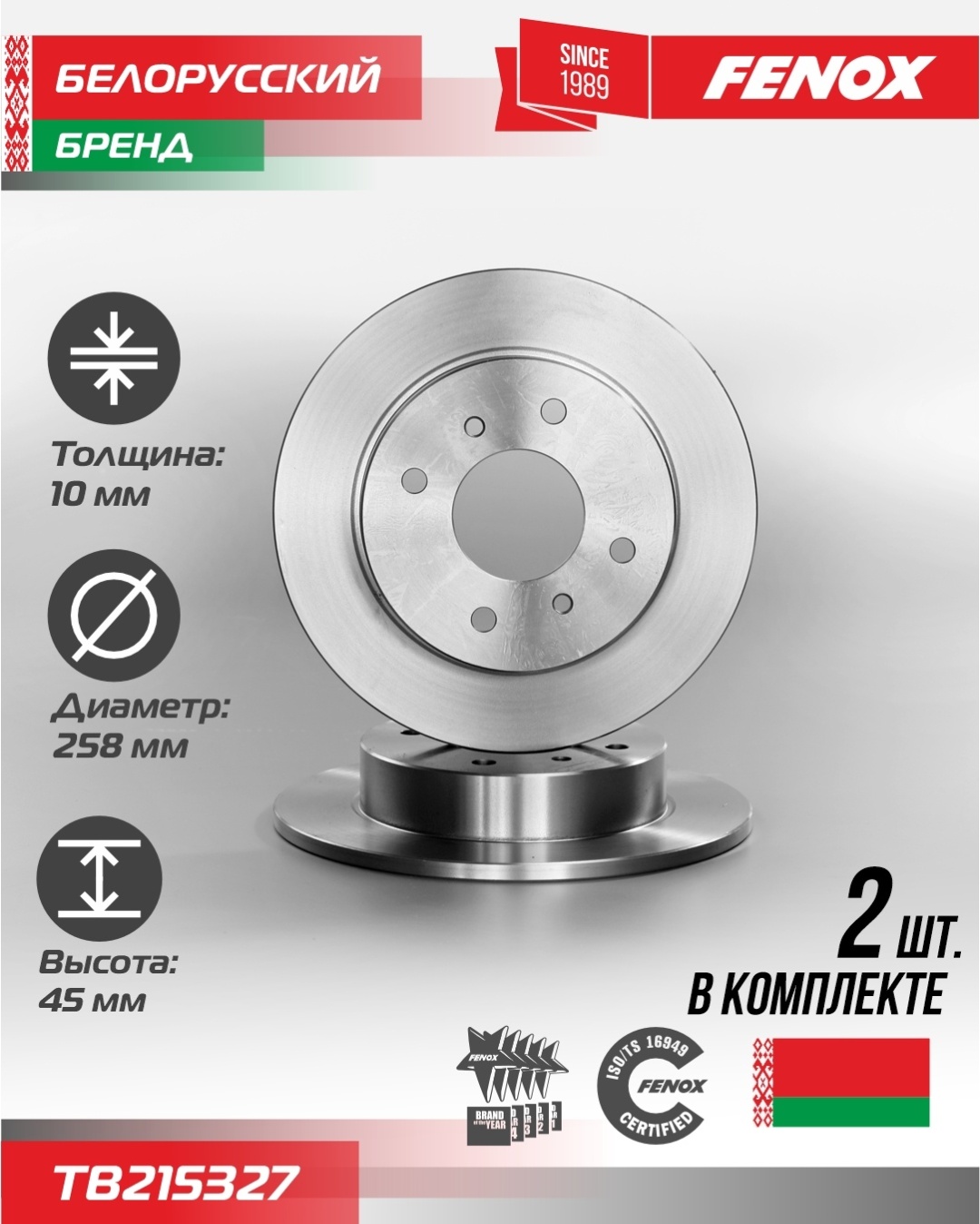 Диски FENOX задние TB215327