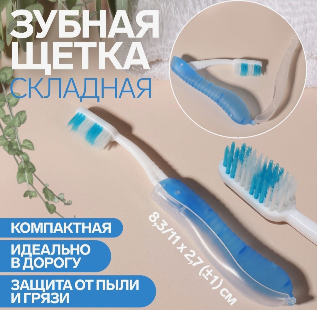 Зубная щетка складная зубная щетка средняя 1 шт