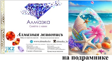 Алмазка Море MKAZ1183 40x50 см