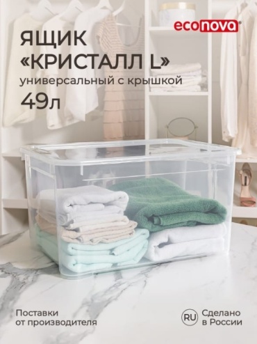 Econova ящик универсальный 55.5x39x29 см, полипропилен