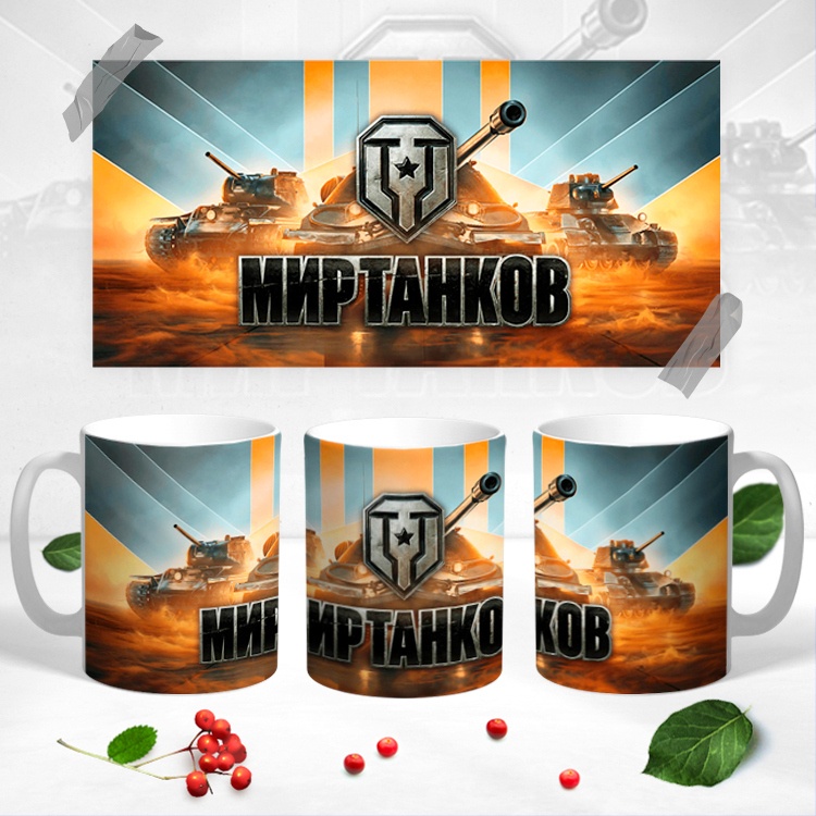 Кружка «Мир танков», 300 мл, керамика, 1 шт.