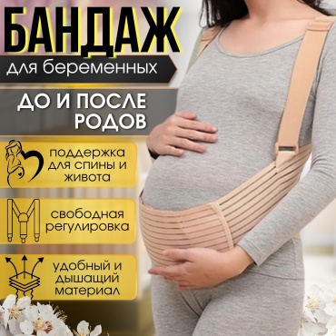 Neppo ana бандаж для беременных размер L бежевый