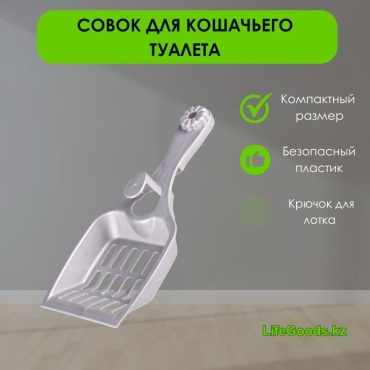 LifeGoods.kz совок LG48753 22.5 см