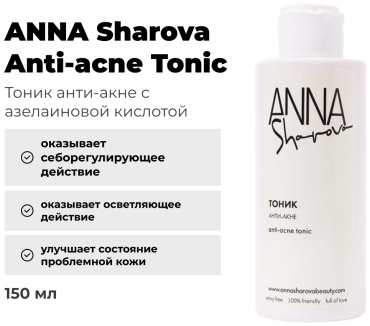 ANNA Sharova тоник анти-акне с азелаиновой кислотой 150 мл