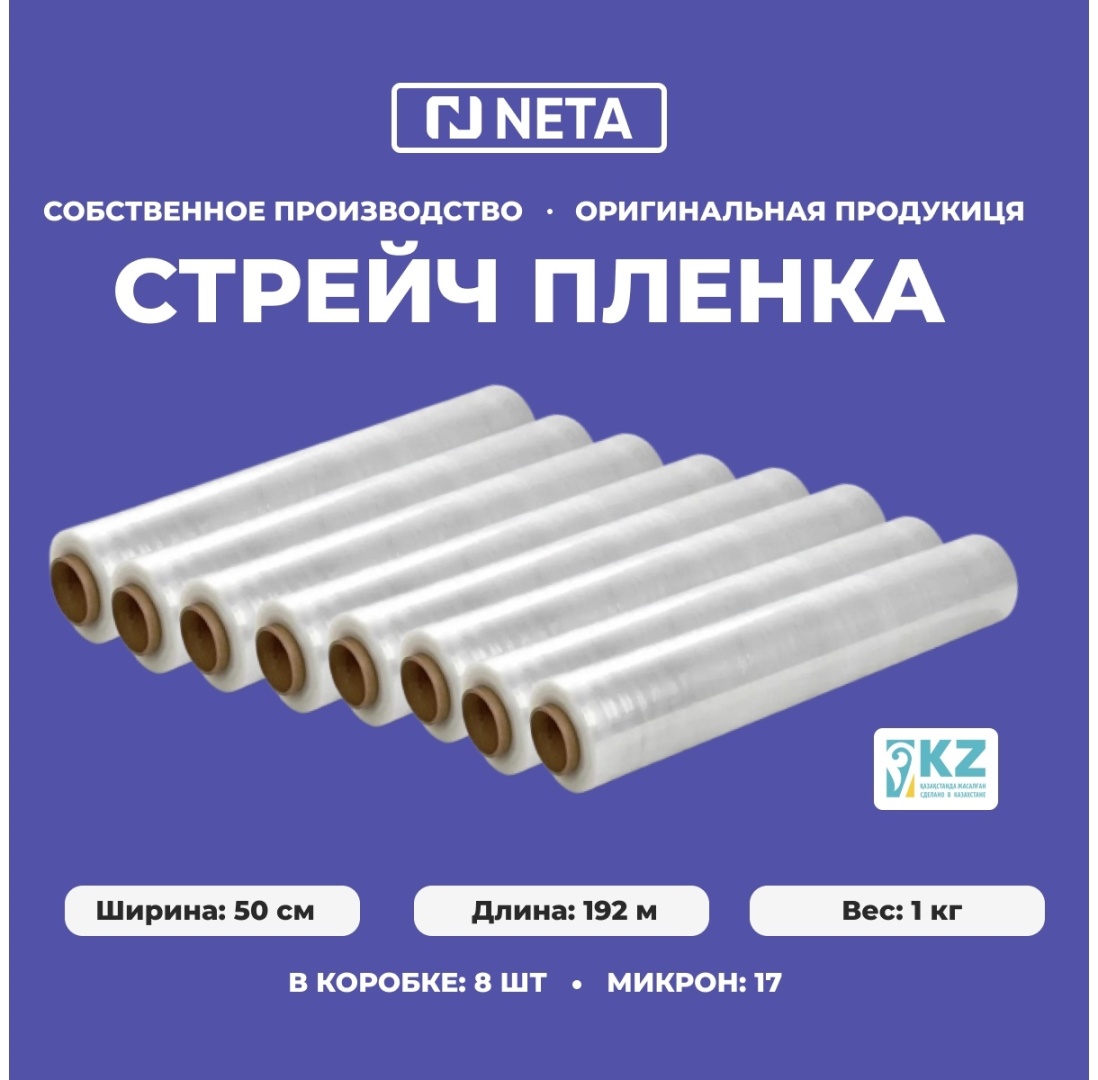 Стрейч-пленка NETA SP-192M полиэтилен 19200 см 8 шт