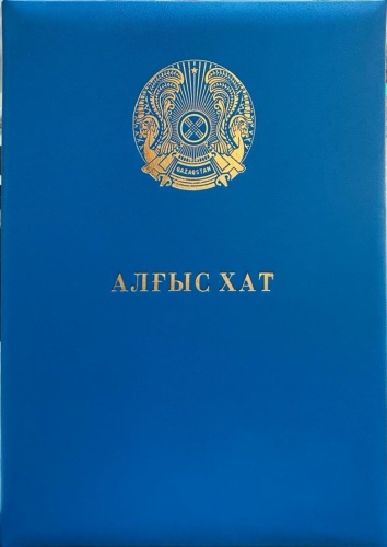 Папка Дом печати Алғыс хат А4 1 шт