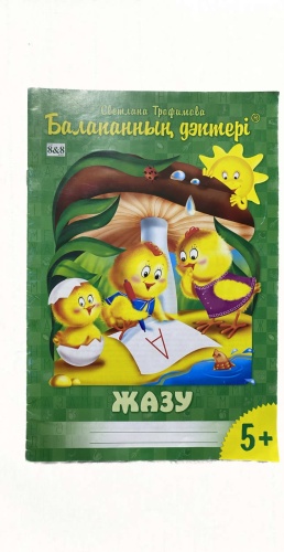 Школьная тетрадь Балапанның дәптері 16159123_499582, 8 л, А4, клетка, мягкая обложка