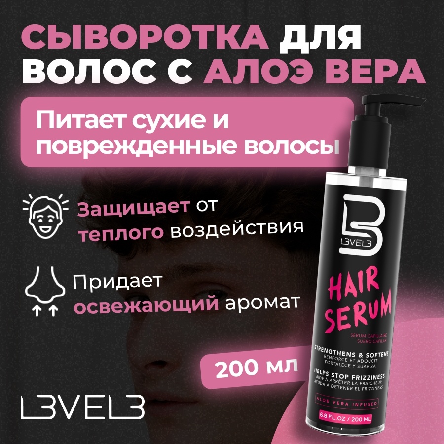 L3VEL3 Strengthens & Softens сыворотка 200 мл