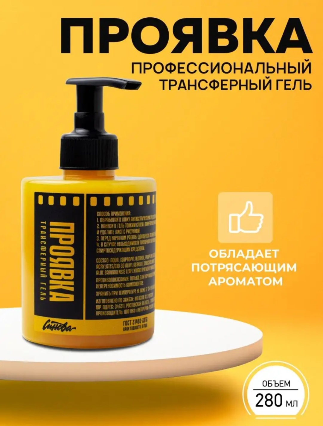 Синева трансферный гель Проявка 280 мл
