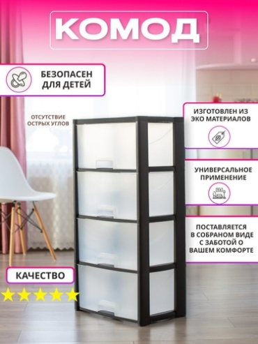 Детский комод Альтернатива Колорит, 47.5x30x94 см, черный, прозрачный