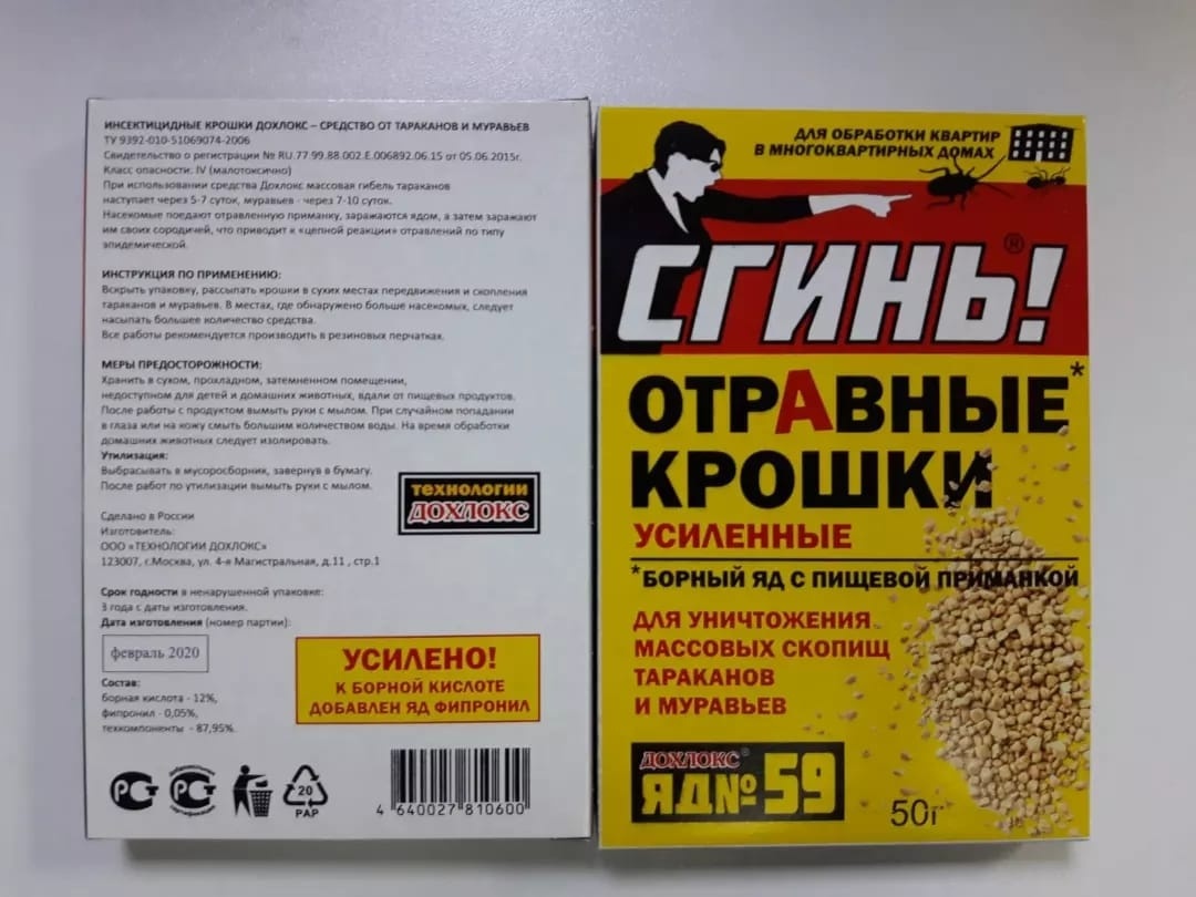 Гранулы Сгинь! Отравные крошки 50 мл