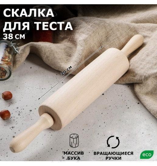 Скалка 841018 38 см