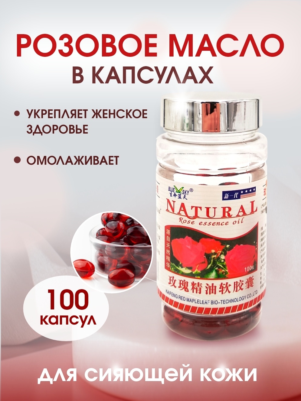Купить Розовое масло 100 капсул капсулы 100 шт в Алматы – Магазин на ...