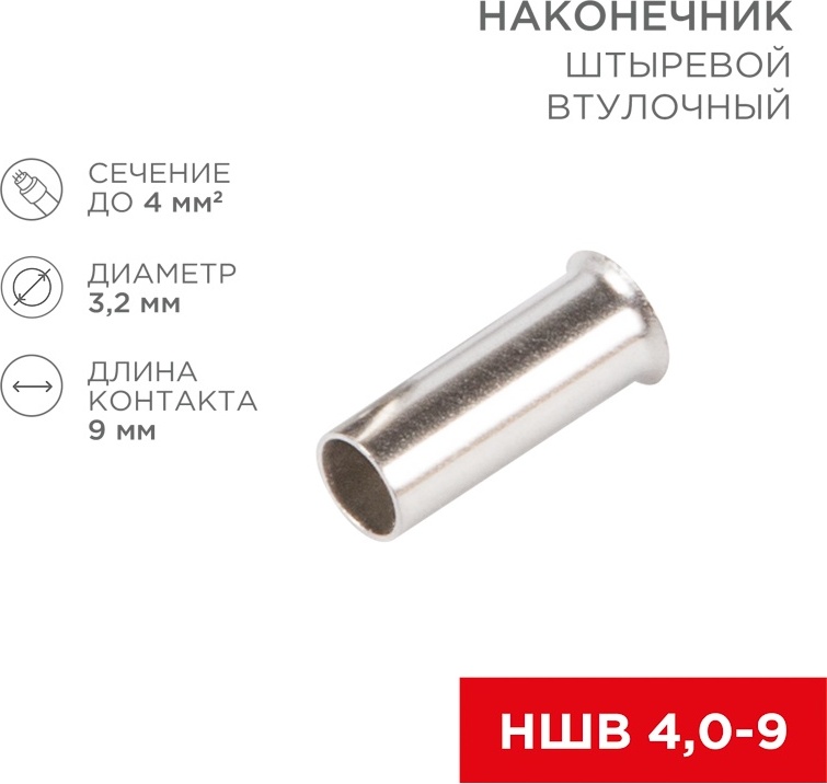 Купить Наконечник REXANT штыревой втулочный 08-0809, 100 шт в Алматы ...