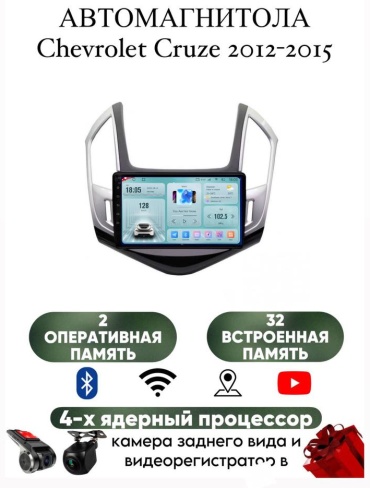 LETRUN S6 Chevrolet Cruze 2014-2015 2Gb+32Gb + камера заднего вида в штатное место Chevrolet