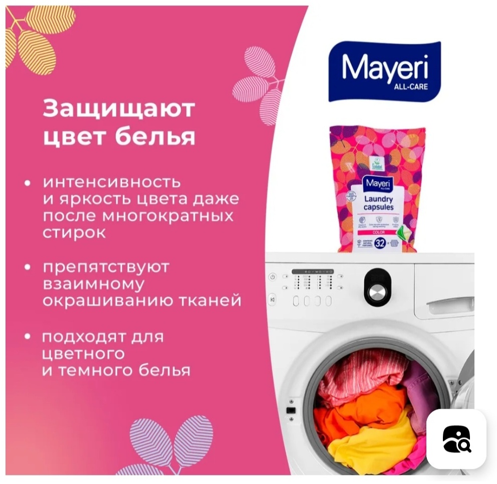 Капсулы Mayeri All-Care 1 10 шт