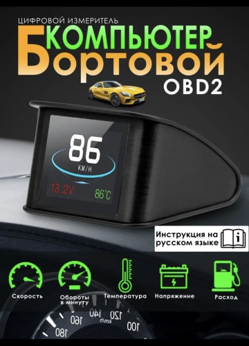 Бортовой компьютер P10