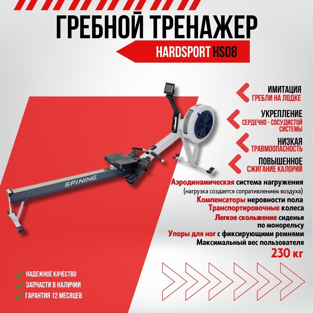 Купить Гребной тренажер HARDSPORT HARDSPORT HSC08 в Алматы – Магазин на ...