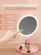 MIRROR зеркало настольное косметическое 65 27.5