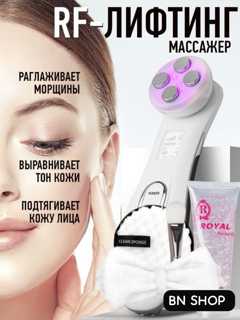 Аппарат для RF-лифтинга