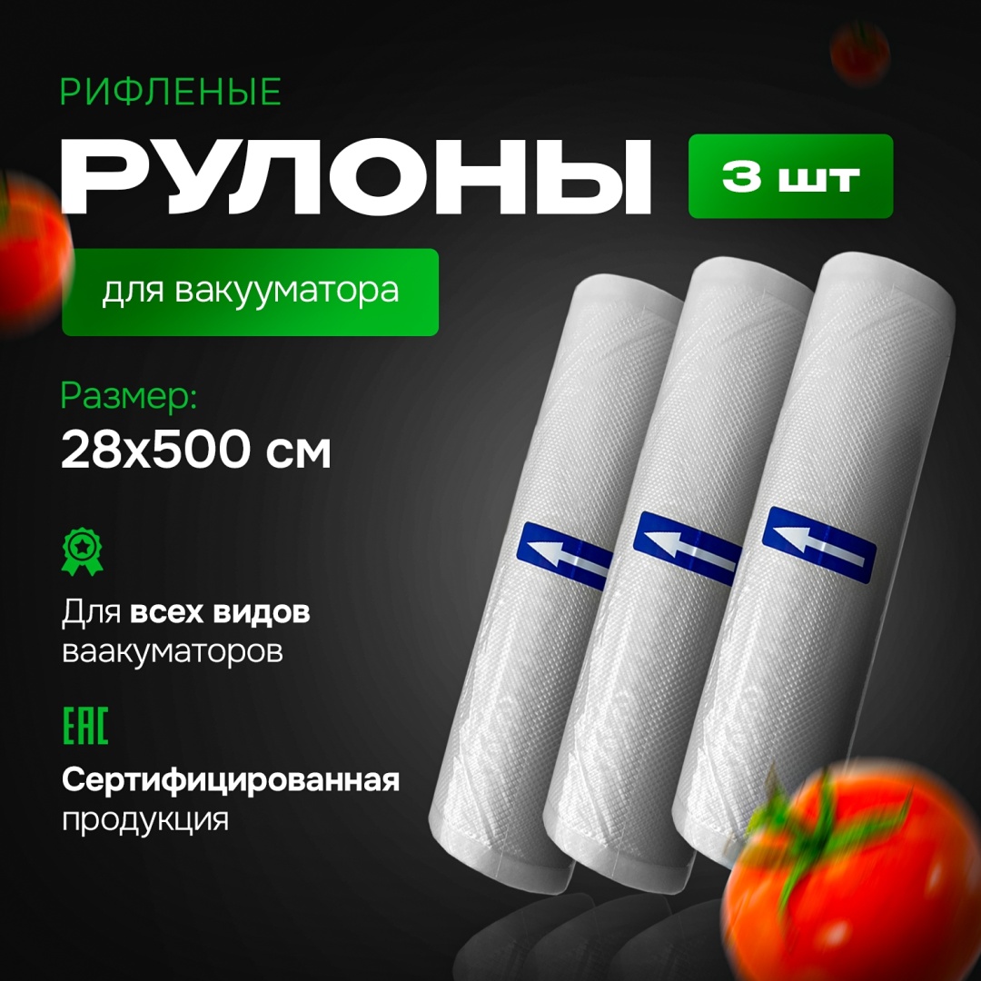 Вакуумный пакет Rise pack рулоны вакуумные рифленные 154026745 полиэстер 500 см 3 шт