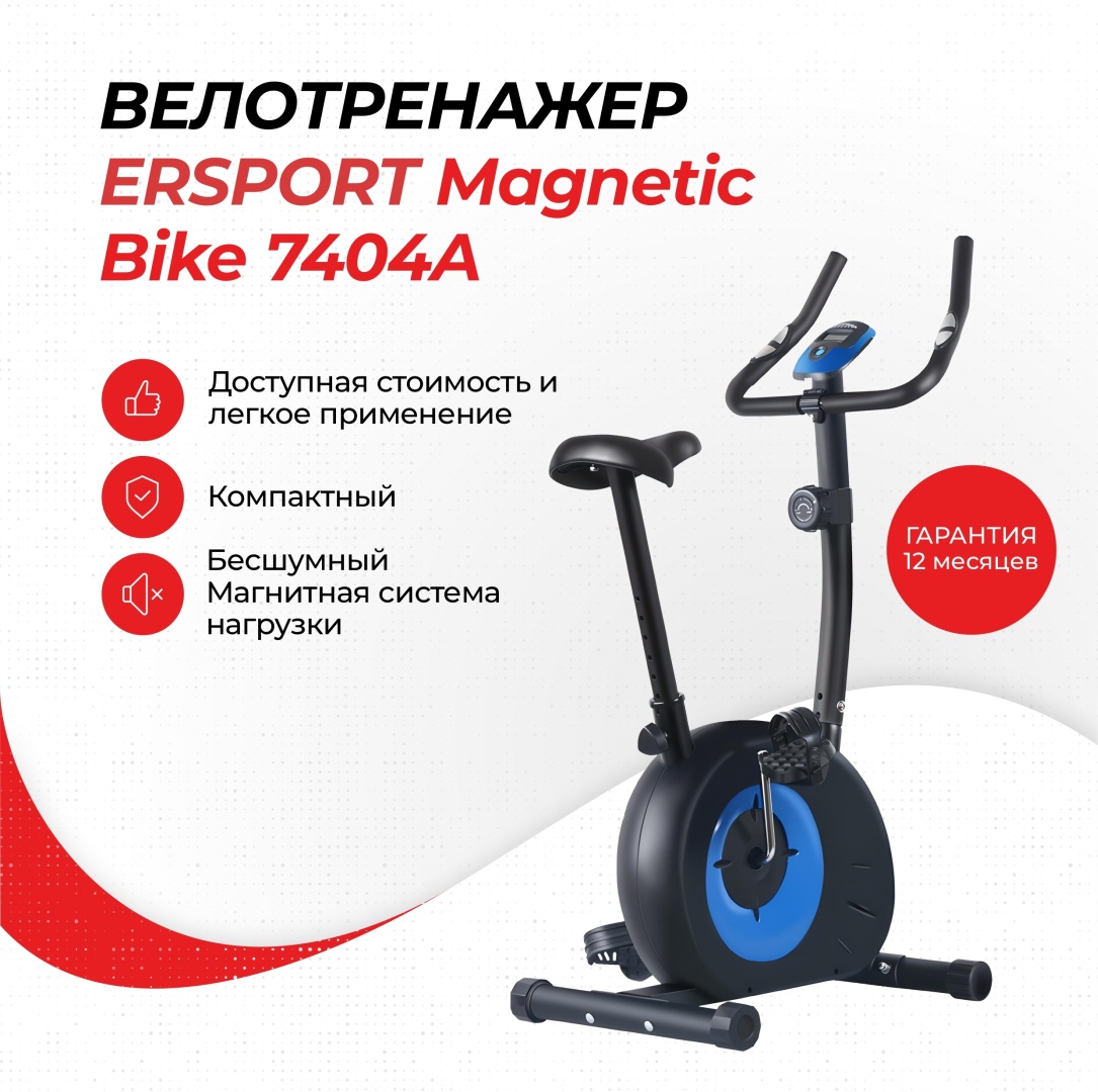 Купить Велотренажер ERSPORT Magnetic Bike 8504A вертикальный в Алматы –  Магазин на Kaspi.kz