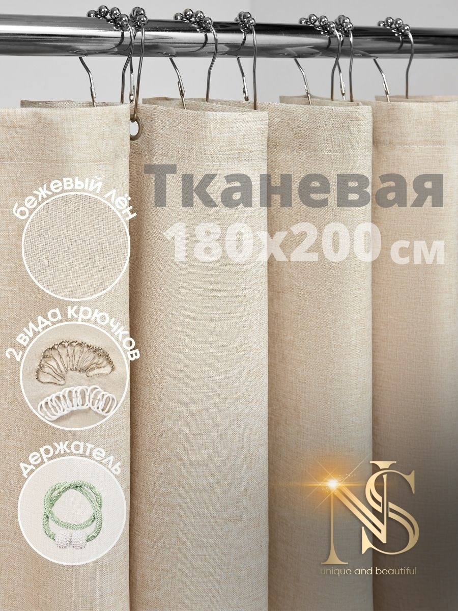 Штора 094079575 180x200 бежевый, ткань