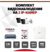 Комплект видеонаблюдения 896886 2560x1440