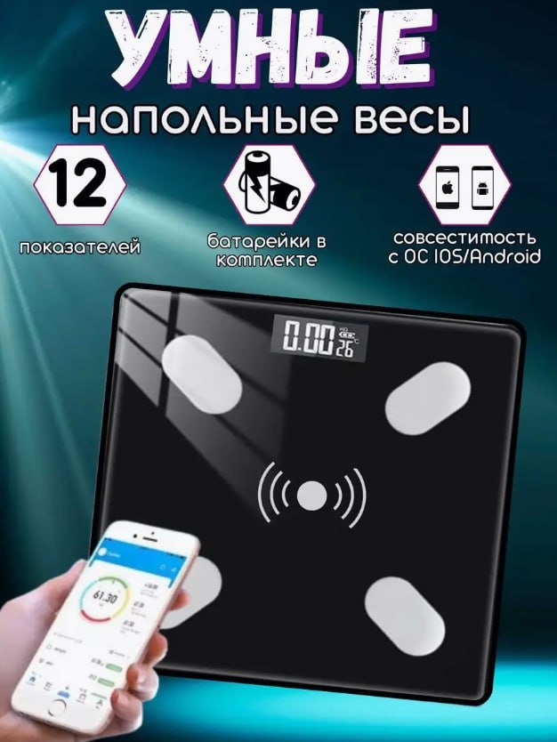 Напольные весы электронные 10248002_037724349 до 180 кг