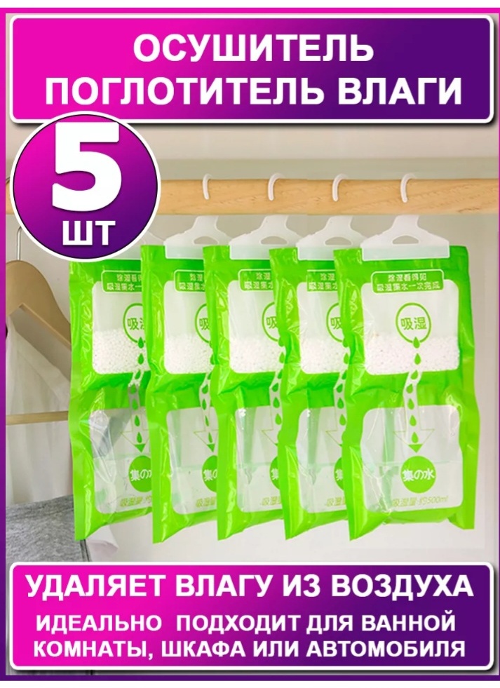 Поглотитель влаги 77758269 5 шт