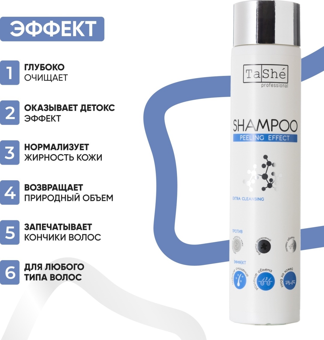 Купить Tashe Peeling Еffect шампунь 300 мл в Алматы – Магазин на Kaspi.kz