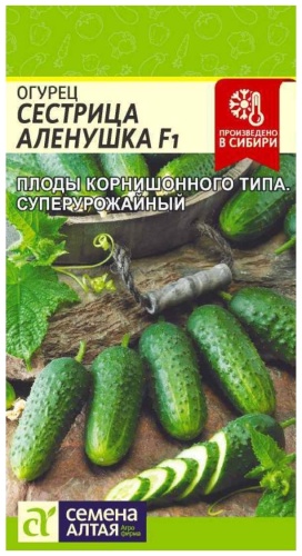 Семена Алтая огурец Сестрица Аленушка
