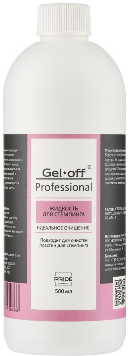 Gel Off Идеальное очищение для стемпинга 500 мл