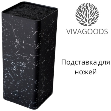 Подставка VIVAGOODS пластик