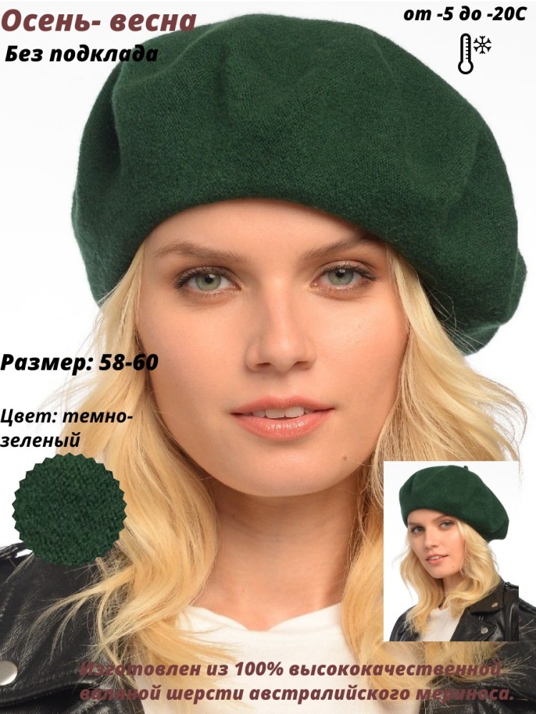 Берет Di Lana размер 58, 59, 60, зеленый, хвойный