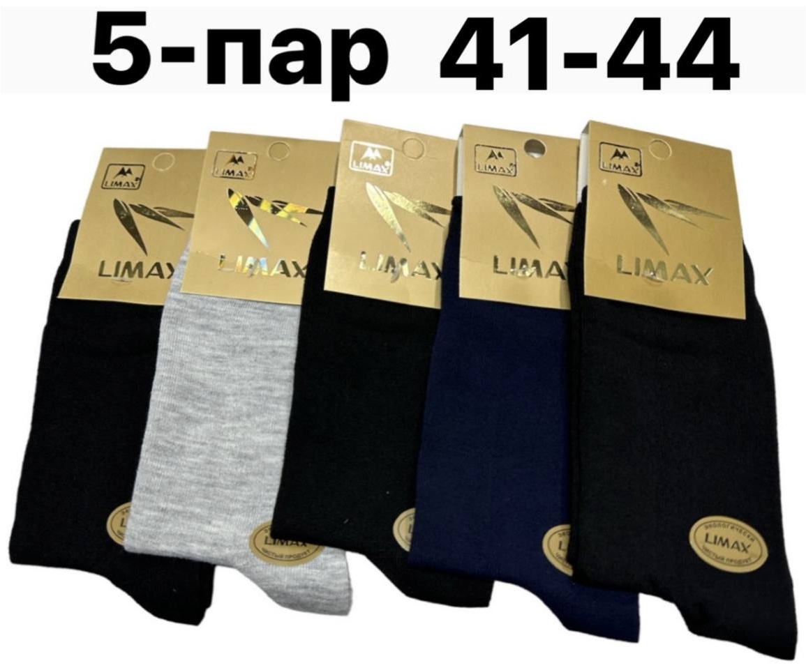 Носки LIMAX 5 пар черный 41-44