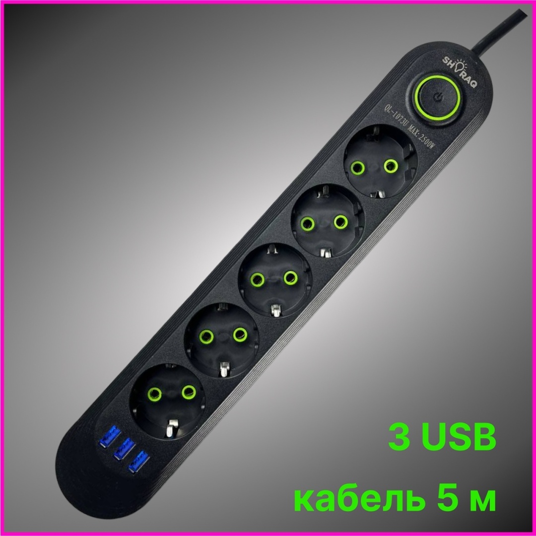 Купить Сетевой фильтр 316523 5 м в Алматы – Магазин на Kaspi.kz